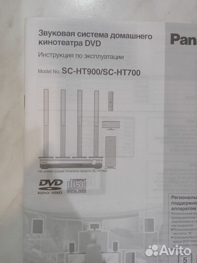 Домашний кинотеатр panasonic SC - HT700