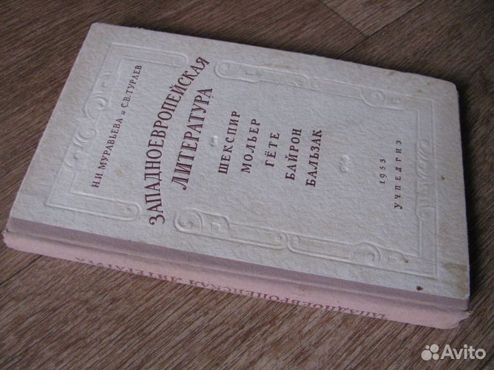 Западноевропейская литература,1953 год