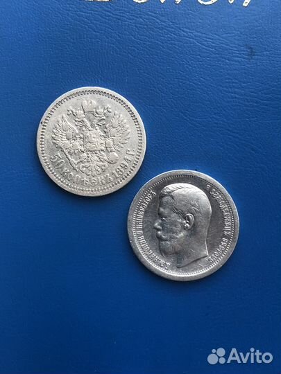 Серебряный полтинник царский