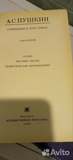 А.С.Пушкин 3 тома