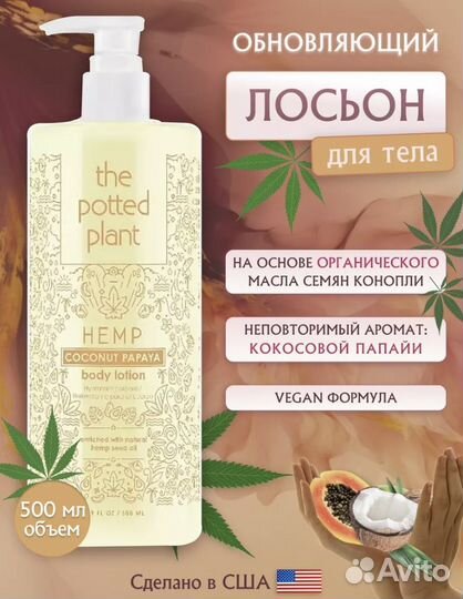 Лосьон для тела