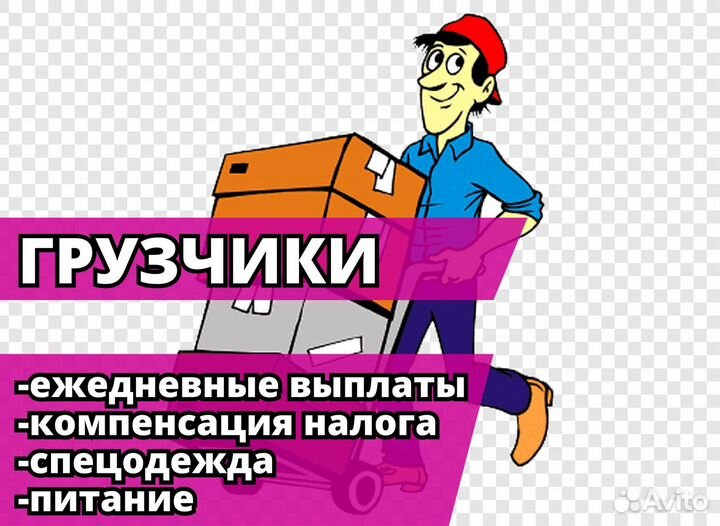 Грузчик подработка. Код:kk371