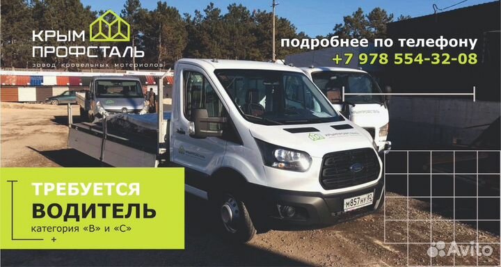 Водитель категории BC