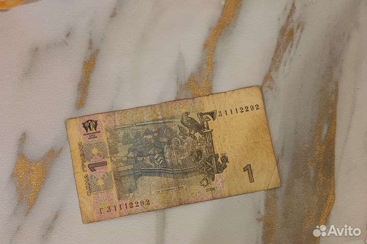 Бумажная купюра 1 гривна