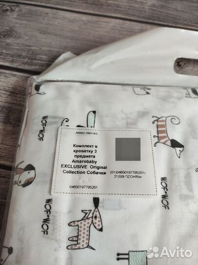 Новый комплект постельного белья AmaroBaby