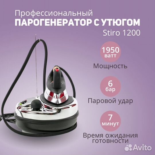 Утюг с парогенератором MIE Stiro 1200