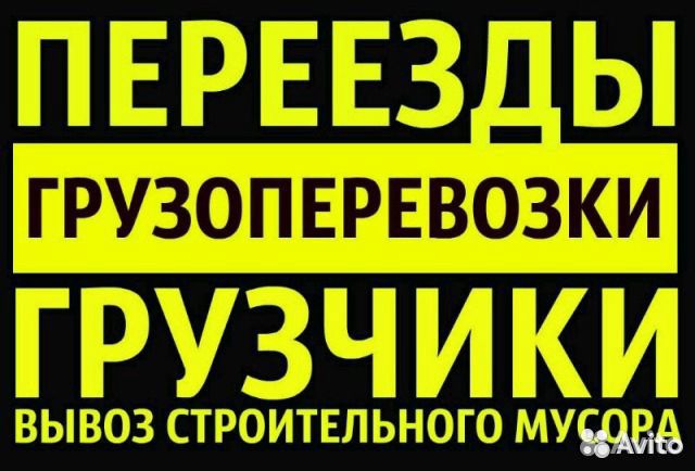 Услуги грузчиков