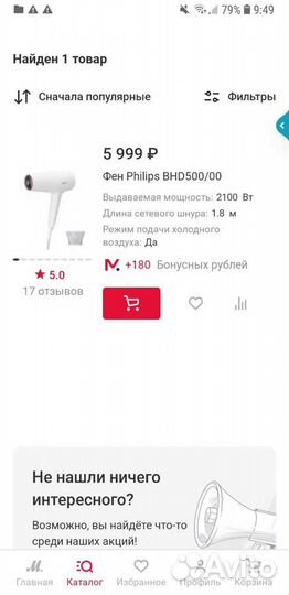 Фен Philips
