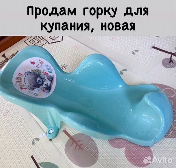 Горка для купания