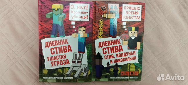 Книга дневник стива