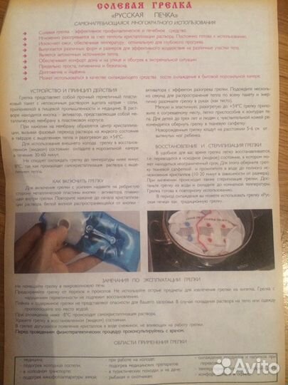 Продается солевая грелка