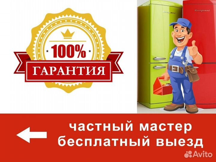 Ремонт холодильников