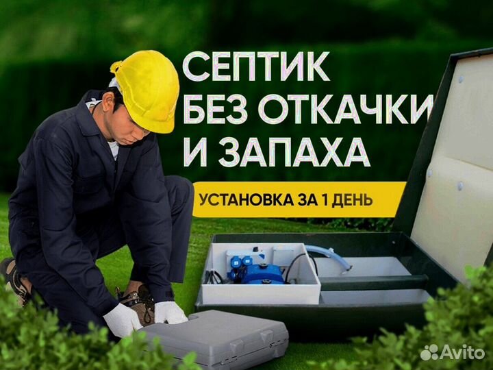 Септик