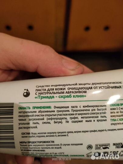 Продам средство для очистки кожи рук