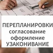 Согласование и узаконивание перепланировок, Красноярск