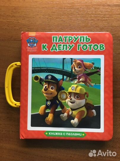 Книга про щенячий патруль с пазлами