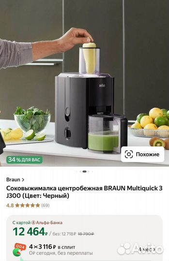 Соковыжималка braun