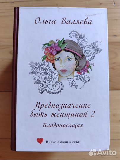 Предназначение быть женщиной