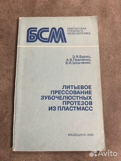 Литьевое прессование зубочелюстных протезов