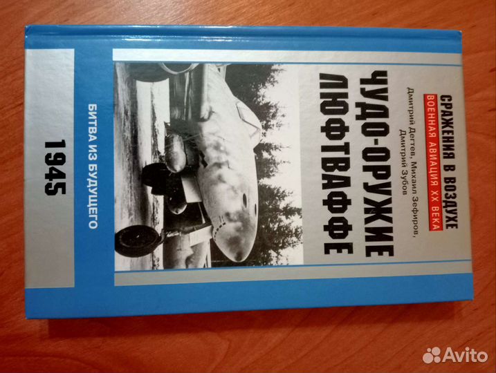 Чудо-оружие люфтваффе