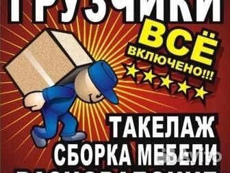 Грузчики и Газель