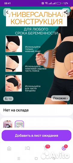 Бандаж для беременных