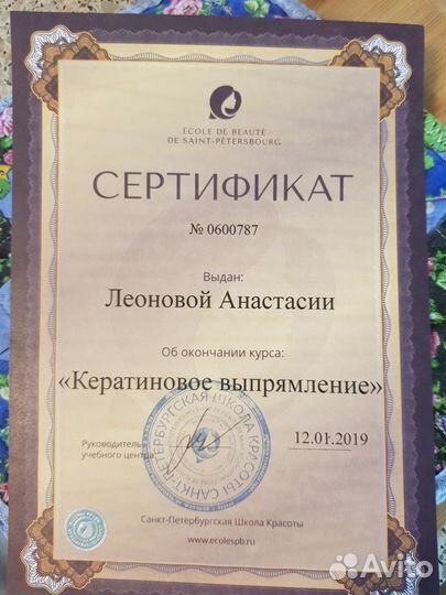 Кератиновое выпрямление, ботокс для волос, ламинир