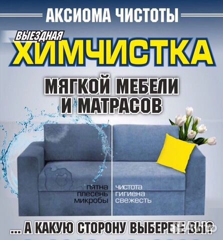 Выездная химчистка мягкой мебели