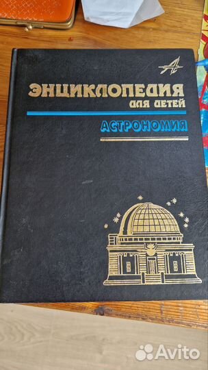 Энциклопедия для детей Астрономия