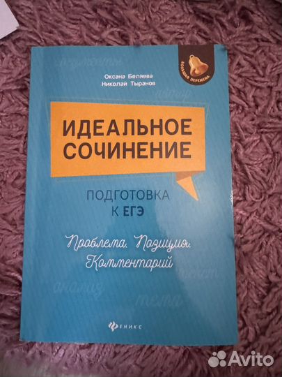 Пособие для ЕГЭ по русскому и итогового сочинения