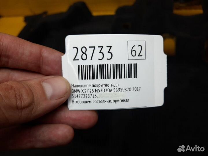 Б/У Напольное покрытие Состояние на фото