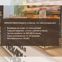 Прибыльный бизнес пекарни по франшизе, бизнес, Верхотурье