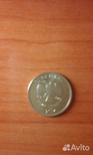 1 рубль 2014 года с перечеркнутой буквой Р