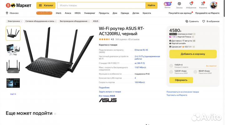 Wifi роутер двухдиапазонный asus RT-AC 1200RU