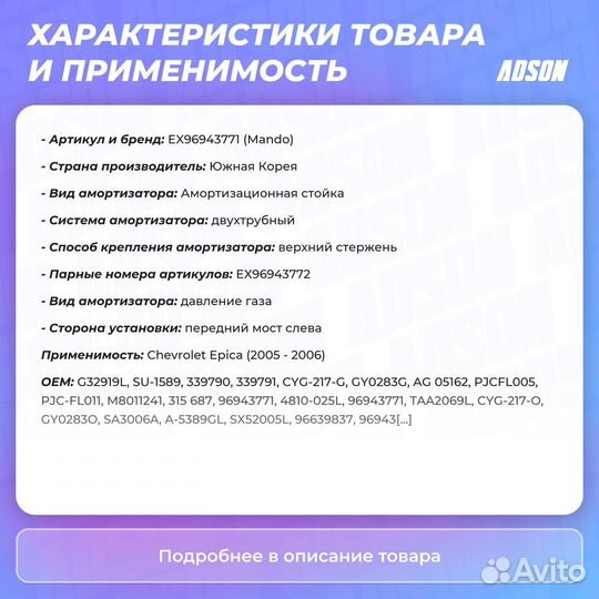 Амортизатор передний левый chevrolet epica