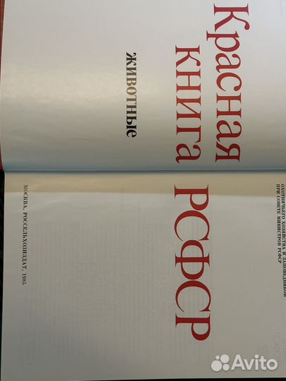 Красная книга РСФСР