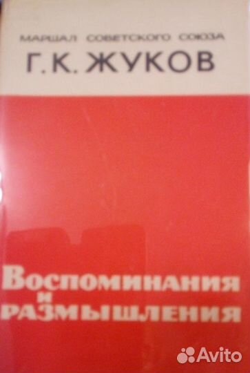 Маршал Жуков 