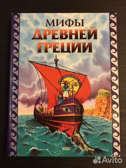 Мифы древней греции