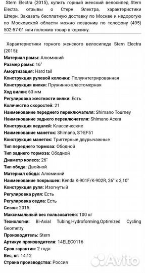 Велосипед горный