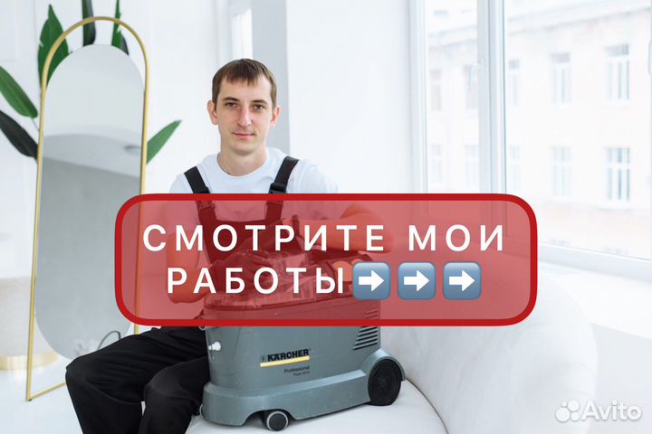 Химчистка мягкой мебели дивана матраса кресла