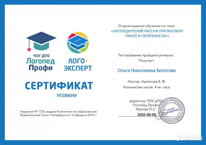 Логопед