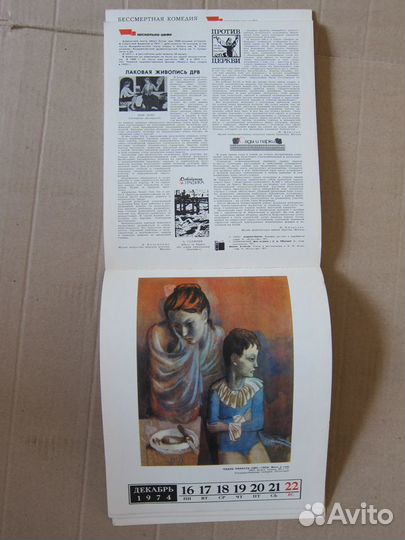 Календарь «В мире прекрасного» 1974 и 1977 г. СССР