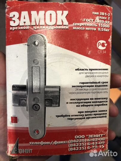 Замок врезной