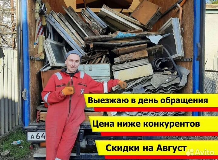 Вывоз мусора из квартиры
