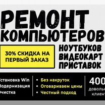 Ремонт: компьютеры ноутбуки видеокарты приставки