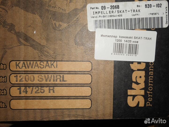 Импеллер водомёта Kawasaki 1200 skat trak