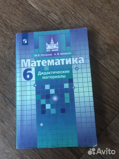 Дидактический материал 6 класс математика