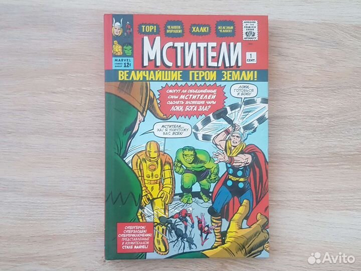 Комиксы Мстители