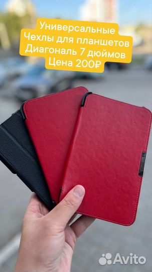Чехлы универсальные для планшета 7 дюймов