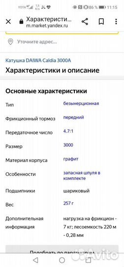 Катушка рыбаловная Daiwa